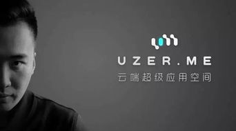 UZER.ME这个软件怎么样啊？有用过的没？收费吗？