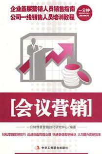 会议营销流程方案,会议营销有哪些营销方式