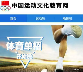 中国运动员文化教育网体育招生,中国运动员文化教育网