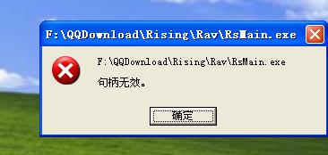 句柄无效是什么意思？