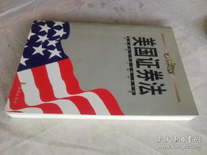 这是篇美国证券法的案例（7），能帮我翻译一下么