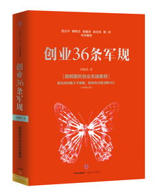 《创业36条军规》txt下载在线阅读，求百度网盘云资源