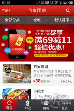 百度团购和百度糯米有什么区别