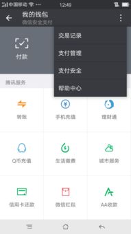 微信零钱明细怎么删除