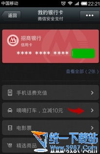 滴滴打车如何付款？