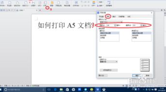 A5纸大概是多少开的大小？