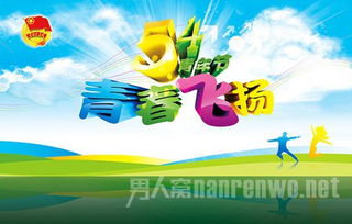 青年节的来历和意义