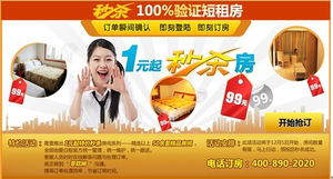 北京荣丰2008 短租怎么样啊？爱日租上提供的短租房