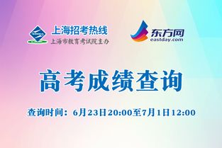 如何进入上海招考热线-“查询系统页面”？