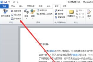 文档校对怎么用