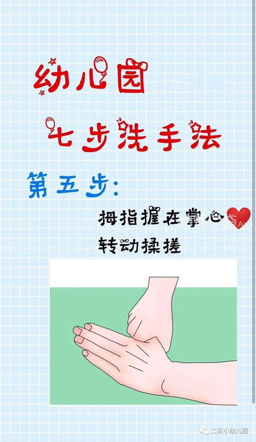 幼儿园七步洗手法图片可打印