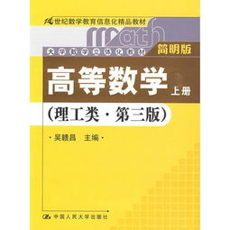 大学数学教材有哪些,大学数学教材答案