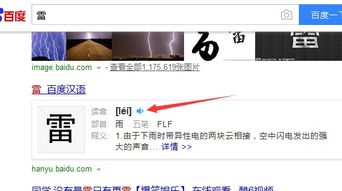 雷声拼音怎么写