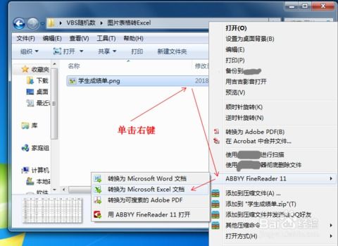 拍照转换成excel表格软件