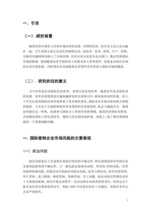 市场营销毕业论文8000,市场营销毕业论文题目