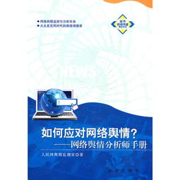 网络舆情分析师是怎样考取的？