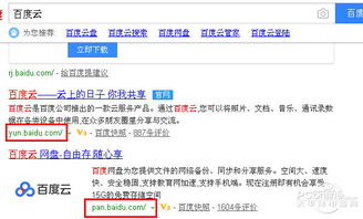 如何搜索在百度云网盘中的资源