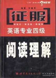 征服英语怎么写,征服英语八年级上册答案