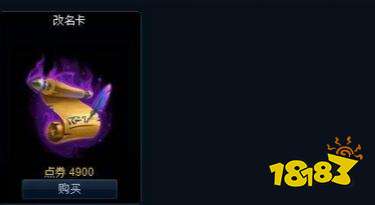 英雄联盟改名卡在哪买？多少钱一张？