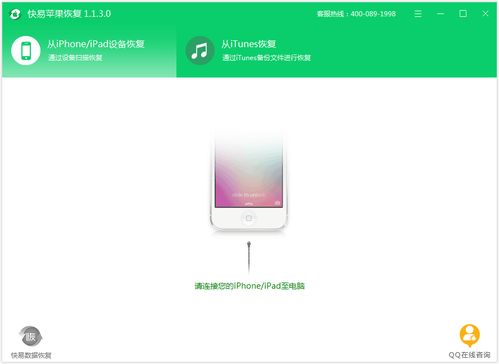 苹果手机怎么刷机