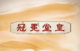 冠冕堂皇 什么意思