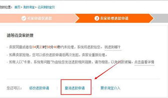 淘宝怎么取消退款申请怎么没有撤销申请