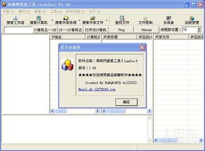 现在那个局域网查看工具最好用
