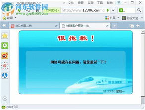 12306登录不上怎么办？