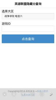 英雄联盟隐藏分查询