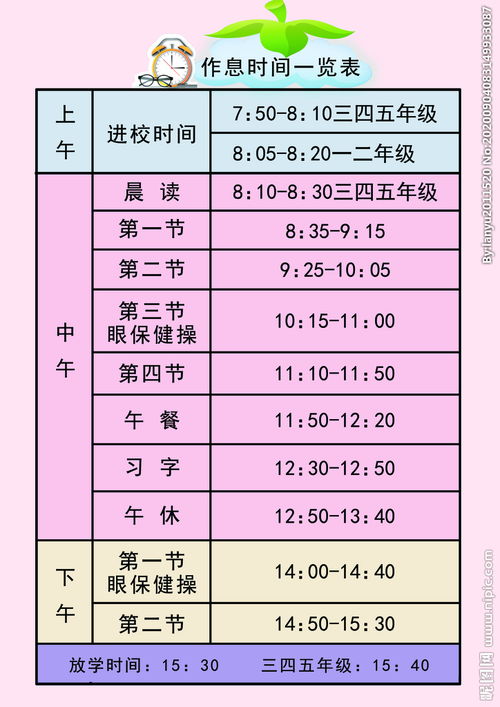 作息时间表小学生暑假简单漂亮 模板
