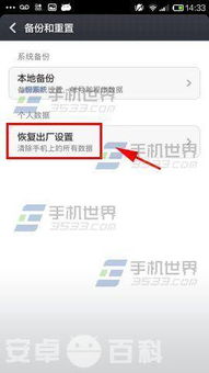 小米手机恢复出厂设置在哪里？