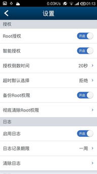 华为手机root权限怎么开启
