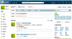 手机qq家园网址