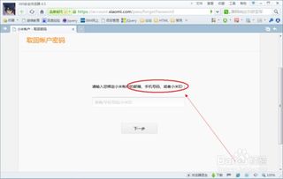 小米账号密码忘了怎么办