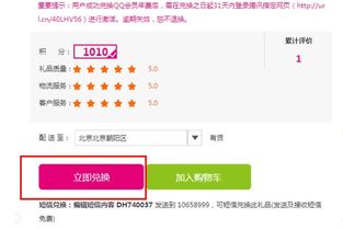 中国移动网上积分商城怎么兑换积分