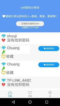 wifi密码分享给别人