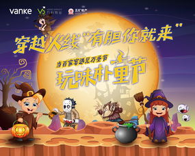 万圣节有那些有趣的活动？