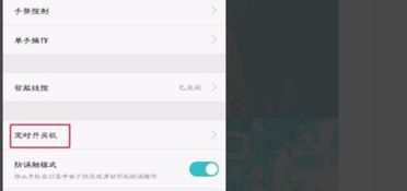 华为手机自动关机怎么设置