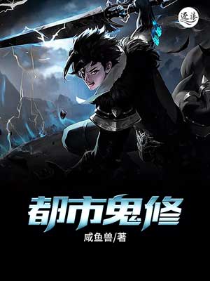 鬼修，灵修，妖修，魔修的区别和优缺