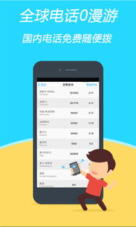 网络电话免费版有哪些？