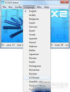 PCSX2插件设置