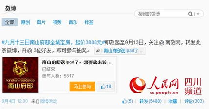 微博营销有哪些形式？