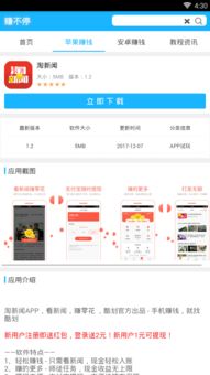 有什么好的网赚软件？