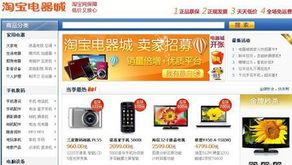 淘宝电器城是怎么回事?