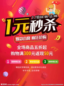 1元秒杀是什么意思？