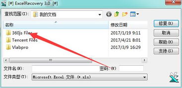 excel表格损坏怎么修复