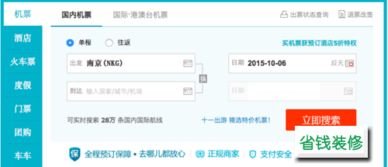 第一次坐飞机流程和注意事项,飞机航班查询