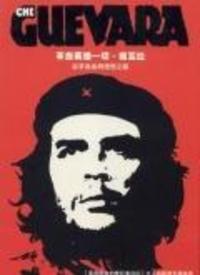 讲切格瓦拉的电影有什么？？？