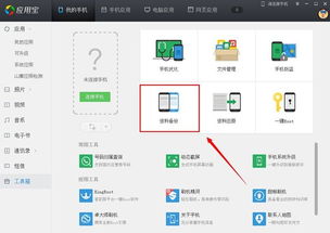 什么手机软件可以备份应用