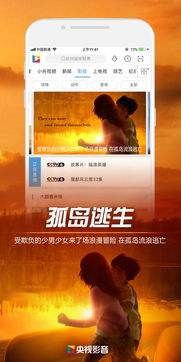 如何下载央视影音客户端？